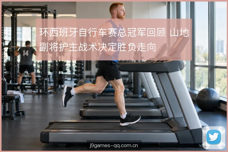 爬坡节奏与队形管理 爬坡节奏与队形管理